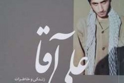  زندگینامه و خاطرات رزمنده گردان علی اصغر (ع) شهید علی نوریانی منتشر شد